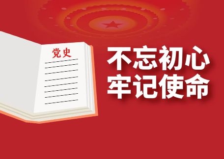 长百科技园党支部组织学习《中国共产党简史》